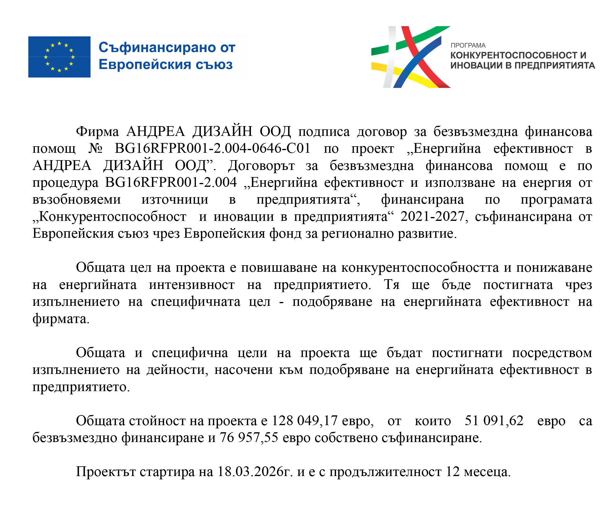 Official project document header featuring EU flag and program logo with Bulgarian text describing funding and project terms.
